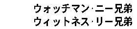 _Ȍ[̐挩҃EHb`}Ej[ZFEHb`}Ej[Z͒Ő܂Aw̎玩OIɎɂA̎̎ƂĐ_̌t炷߂ɑ傢ɗpꂽ_ׂ̂łB_Ȍ[̓`҃EBbglXE[ZFEBbglXE[ŹA傪̎ɋɗ^ꂽA_Ȍ[̓`҂łB[ŹA1925N1927N܂Ńj[Z̒łuNX`v瑽ȏ𓾁ǍAj[Zƕʂ悤ɂȂA1932N͒ڃj[Z̉Ŏw󂯂悤ɂȂAčłeȓJ҂ƂȂ܂B